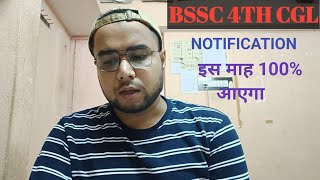 BSSC 4 CGL UPDATE Bssc 4th cgl notification कब तक [upl. by Inaflahk401]