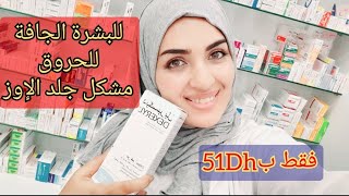 الكريم المرطب والسحري dexeryl فقط ب51Dh [upl. by Asined]