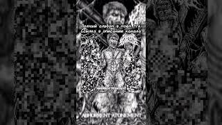 Abhorrent Atonement EP SlammingBrutalDeathMetal HumanBarbecue [upl. by Namrak]