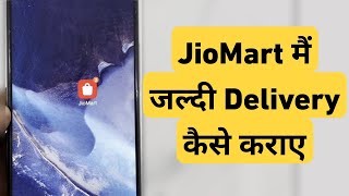 JioMart Me Jaldi OrderDelivery Kaise Karwaye  How To Get Quick Delivery in JioMart [upl. by Savina]