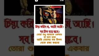 Subho ratri bandhura sobai valo theko song maa holo amar thakur [upl. by Ognimod]