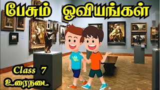 pesum oviyankal  பேசும் ஓவியங்கள்  உரைநடை  Class 7  kids world Mathi [upl. by Ansela38]