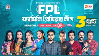 Family Premier League  Bangla Natok  Afjal Sujon Ontora Rabina Subha  Natok 2022  EP 20 [upl. by Nonahs]