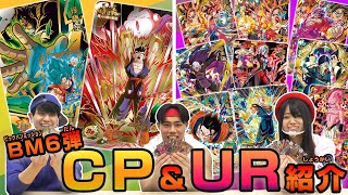 【SDBH公式】BM6弾CP＆UR大公開‼【スーパードラゴンボールヒーローズ】 [upl. by Irtimid]