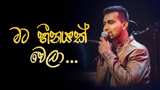 Mata Heenayak Wela  Damith Asanka Live Version [upl. by Lede]