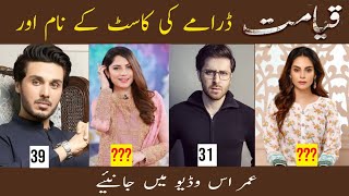 Qayamat Drama Cast Real Name and Ages  Geo TV New Drama Cast  CELEBS INFO [upl. by Umeko]