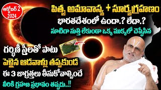 Surya Grahan 2024 in India Date amp Time  Solar Eclipse Timings Today  Grahanam Eppudu 2024 Telugu [upl. by Anirbak743]