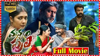 Manyam Puli Telugu Full Movie  Mohan Lal  Kamalinee Mukherjee  Jagapati Babu  TFC Films [upl. by Idnor]