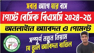 post basic bsc nursing online apply 2024। পোস্ট বেসিক বিএসসি অনলাইন আবেদন 2024 [upl. by Yesnyl]