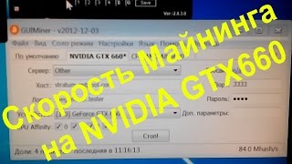 майнинг биткоинов на NVIDIA gtx 660 [upl. by Allehs380]