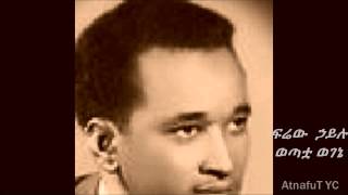 Firew Hailu  ወጣቷ ወገኔ  Wetatua Wegene [upl. by Fruma]