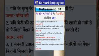 Retirement  001 Pension Related Questions [upl. by Tavi]