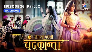 EPISODE26 PART 2  hivdutt ki aagya  Prem Ya Paheli – Chandrakanta starbharat [upl. by Tabatha445]