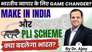 Make in India और PLI Scheme  भारत की अर्थव्यवस्था को कैसे बदल रहे हैं  makeinindia plischeme [upl. by Felic]