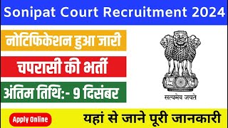 ✅ Sonipat Court Vacancy 2024 Offline Form Kaise Bhare 🎉 Sonipat Court Ka Offline Form Kaise Bhare [upl. by Mighell]