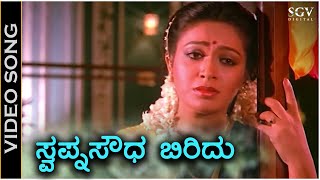 Swapna Soudha Beeridu  Video Song  Olavina Aasare  Vishnuvardhan  Roopini  Vani Jairam [upl. by Louella]