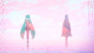 【Ado】 桜日和とタイムマシン with 初音ミク [upl. by Maon]