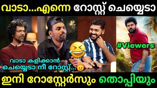 ഇനി തൊപ്പിയും റോസ്റ്റിലേക്ക്😂  Roasting  Wit roast  Thoppi  Abu salim  Troll Malayalam [upl. by Aileme131]