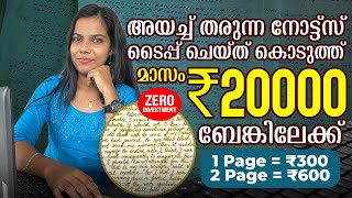 1 പേജ്  ₹300 തരുന്ന പേജ് അത് പോലെ നോക്കി Type ചെയ്തു കൊടുത്ത് ദിവസവും 1000 രൂപ ബാങ്കിൽ കിട്ടും👌 [upl. by Apeed]