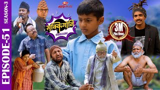 SAKKIGONI  S3  EP 51  Ft Arjun Kumar Hari CP Govinda Bhawana Mohit Kishor Bhandari Anil [upl. by Collayer]