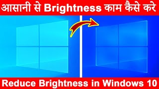 PC ka Brightness Kaise Kam Kare How to Reduce Brightness in Windows 10 [upl. by Drofkcor]