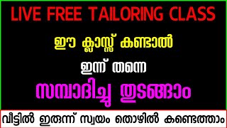 ഈ ക്ലാസ്സ് കണ്ടാൽ ഇന്ന് തന്നെ സമ്പാദിച്ചു തുടങ്ങാം വീട്ടിൽ ഇരുന്ന് സ്വയം തൊഴിൽ കണ്ടെത്താം Part1 [upl. by Arrad]