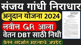 संजय गांधी व इतर निराधार योजना वेतन अपडेट  नवीन GR DBT साठी निधी  Niradhar Yojana mahiti update [upl. by Ecerehs]