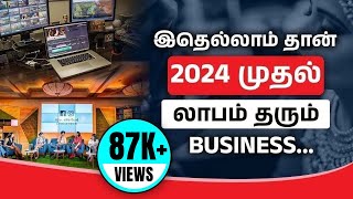 Top High Profitable Business in 2024  New Business Ideas in 2024  Business Ideas in Tamil [upl. by Namrac1]