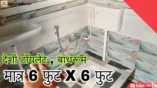 Bathroom Design  minimum size attached toilet amp bathroom idea for new house plumbing fittingबाथरूम [upl. by Bibbie]