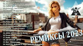 ХИТЫ 2023 ♫ ЛУЧШИЕ ПЕСНИ 2023 ♫ НОВИНКИ МУЗЫКИ 2023 ♫ РУССКАЯ МУЗЫКА 2023 ♫ RUSSISCHE MUSIK 2023 [upl. by Heloise981]