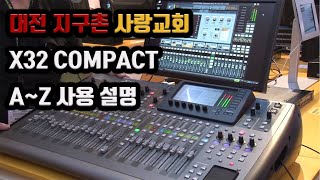 대전 지구촌 사랑교회 X32 COMPACT AZ사용설명서 [upl. by Arocat565]