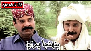 Pahinja Parawa Episode 158 Sindhi Drama  Sindhi Dramas 2022 [upl. by Eerrehc]