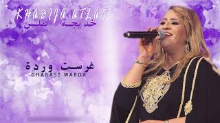 Khadija Atlas 2018 Live  Gharast Warda  خديجة أطلس 2018 سهرة حية  غرست وردة [upl. by Ahsocin372]