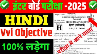 Bihar Board 12th Hindi Objective Questions  Important Objective Question Of Hindi  Motihari Study [upl. by Dnomzed]