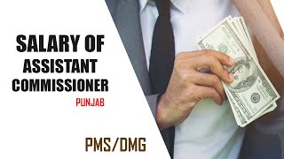 Salary of PMS Officer in Punjab  Salary of a DMG Officer in Punjab  salary Assistant Commissioner [upl. by Nadaha728]