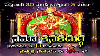 Vijayawada Durga Devi Dasara Alankaram Live  Namo Kanakadurga Promo [upl. by Carolina123]