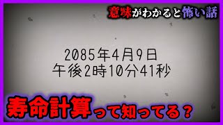 【あつ森 意味怖】寿命が分かる計算式で判明した衝撃の事実「怖い話、ホラー、あつまれどうぶつの森」 [upl. by Sigvard]