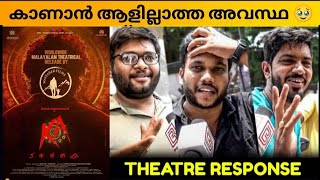 KA MOVIE REVIEW  PUBLIC REVIEW  KERALA THEATRE RESPONSE  Sujith Sandeep [upl. by Ledua]