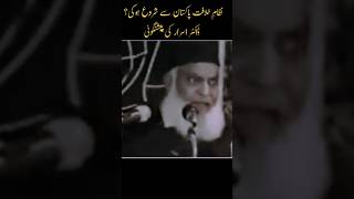 Nizam e khilafat Pakistan se Shuru Hogiislamicvideo bayan islamicstatus drisrarahmed [upl. by Opportina207]