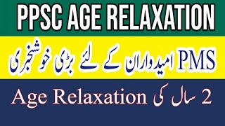 PMS Age Relaxation Update Age Relaxation in PunjabAge Relaxation in PMSPMS 2022PPSC Updates [upl. by Anitsim]