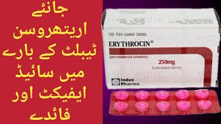 How to use erythrocin tabletErythrocin tablet benefits sideeffects in urduErythrocin tablet for [upl. by Tuorah]