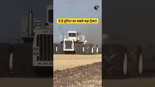 Worlds largest tractor science sciencefacts [upl. by Denys656]