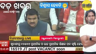 16519 JT phase 02 vacancy  SIR ODIA [upl. by Ybroc662]