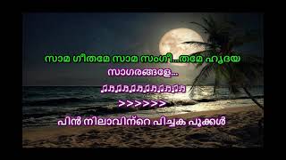 sagarangale karaoke with lyrics malayalam sagarangale padi unarthiya karaoke with lyrics malayalam [upl. by Andert307]