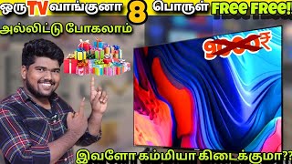 Free Free Free Buy 1 Tv📺 get More Gifts🎁 அல்லிட்டு போகலாம்🤯 Rrr enterprises Uv Tv [upl. by Tulley469]