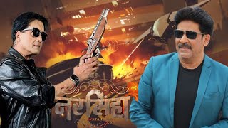 ३० बर्ष पछी सङ्गै फिल्म खेल्दै ll Narashimha Avatar ll Rajesh Hamal New Movie ll Saroj Khanal Movie [upl. by Loydie]