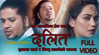 New Nepali lok dohori song 2075  दलित Dalit  Puskal Sharma amp Bishnu Majhi [upl. by Leahpar]