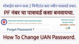 How to change uan password pf account ka password kaise banaye epfo pf uan [upl. by Wohlert274]