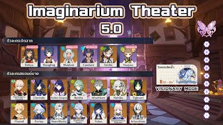 Imaginarium Theater 5 0  Visionary Mode  10 Stars [upl. by Arret779]