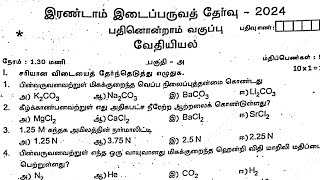 11th chemistry second midterm exam original question paper 2024 tamil medium [upl. by Allecsirp362]